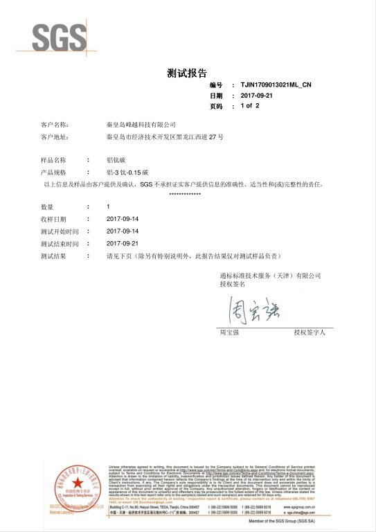 鋁鈦碳測試報告